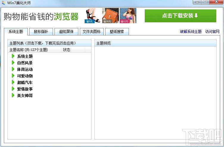 win7美化大师,win7美化大师下载,win7美化工具