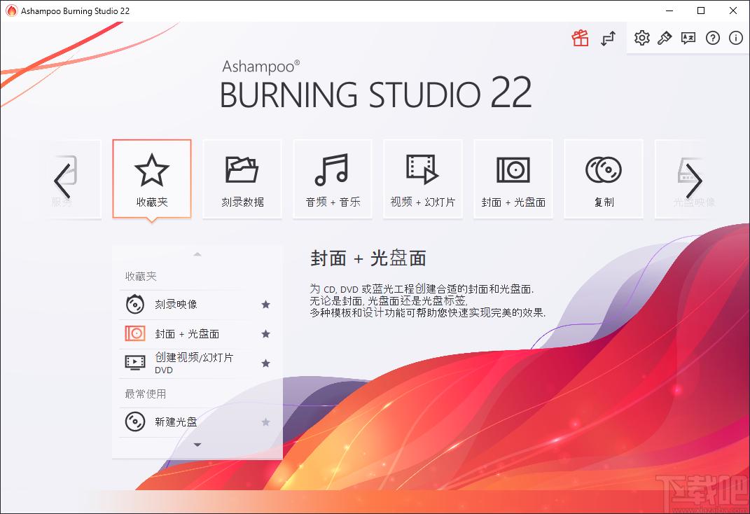 Ashampoo Burning Studio,刻录软件,阿香婆刻录软件