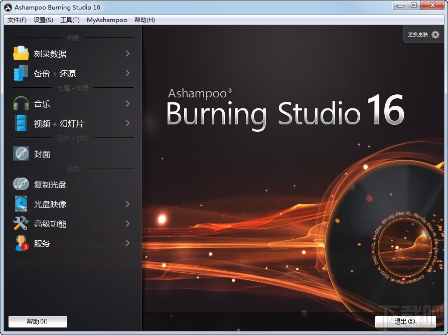 Ashampoo Burning Studio,刻录软件,阿香婆刻录软件