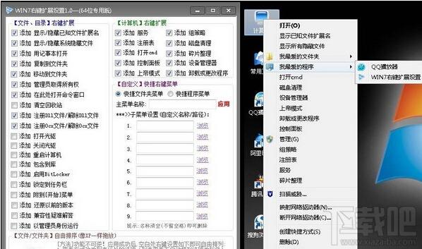 Win7右键扩展设置,Win7右键扩展设置下载,Win7右键扩展设置官方下载