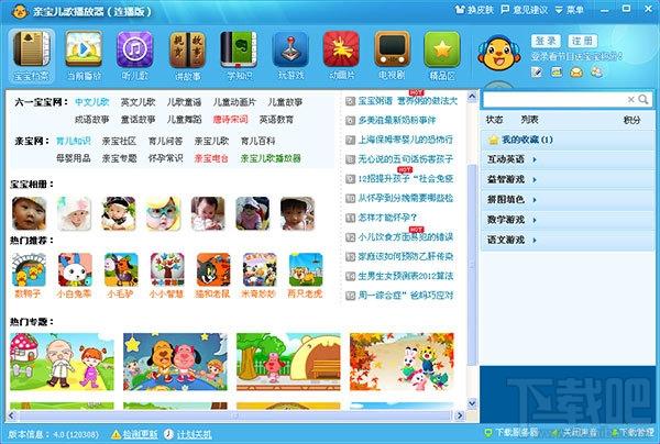 儿歌播放器,亲宝儿歌播放器