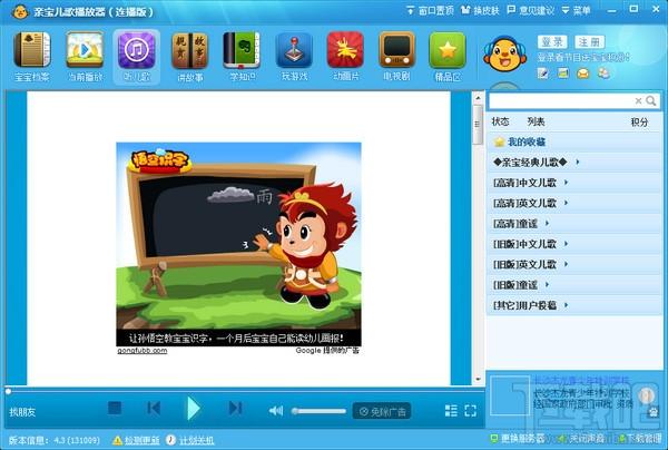 儿歌播放器,亲宝儿歌播放器