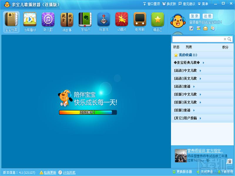 儿歌播放器,亲宝儿歌播放器