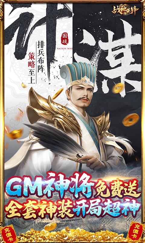 战地先锋gm版下载,三国手游,变态手游,战地先锋