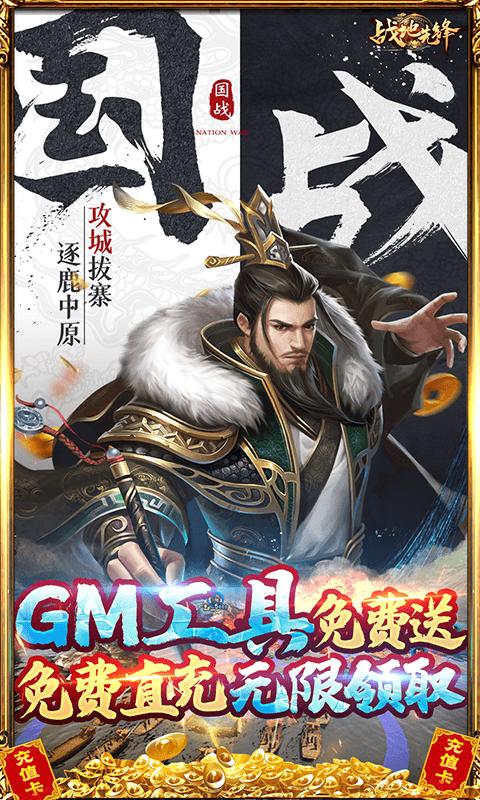 战地先锋gm版下载,三国手游,变态手游,战地先锋
