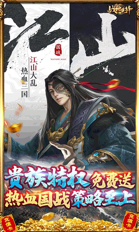 战地先锋gm版下载,三国手游,变态手游,战地先锋