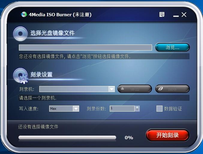 4Media ISO Burner下载,ISO刻录工具,ISO刻录
