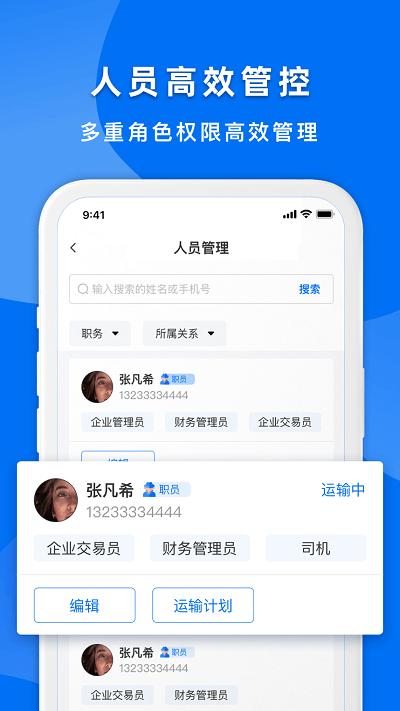 明天运企业端APP下载,明天运,企业app,办公app