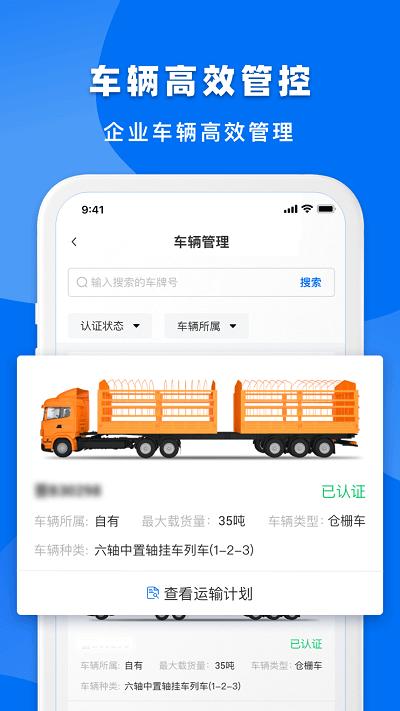 明天运企业端APP下载,明天运,企业app,办公app