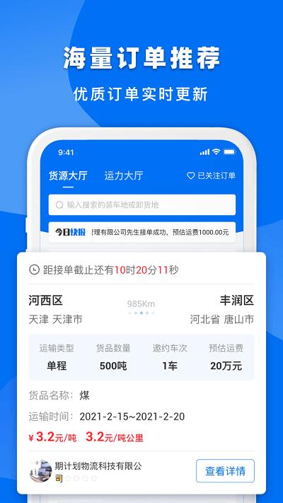 明天运企业端APP下载,明天运,企业app,办公app
