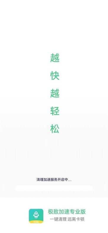 极致加速专业版app下载,极致加速,清理app