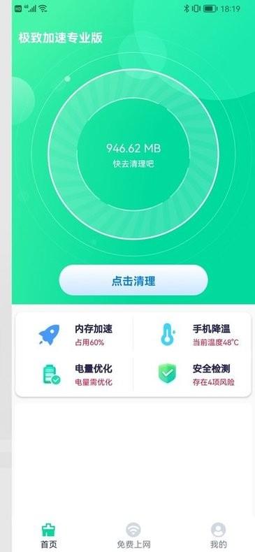 极致加速专业版app下载,极致加速,清理app