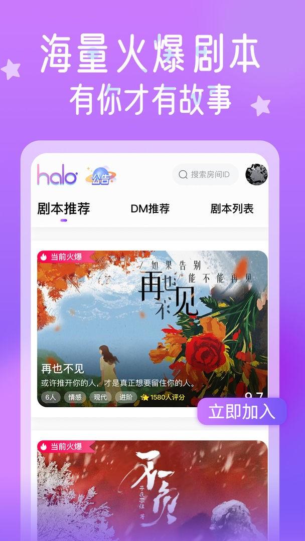 halo剧本杀平台下载,halo剧本杀,剧本杀app,社交app