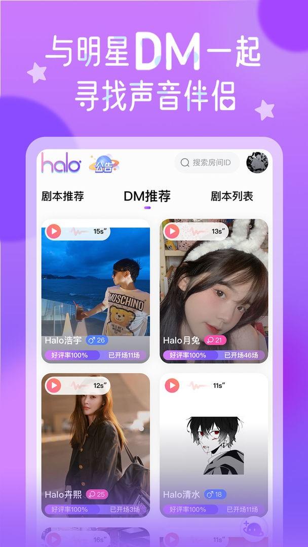 halo剧本杀平台下载,halo剧本杀,剧本杀app,社交app