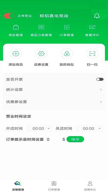 鲜稻嘉电商端app下载,鲜稻嘉电商端,电商app,管理app