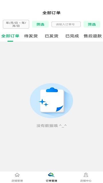 鲜稻嘉电商端app下载,鲜稻嘉电商端,电商app,管理app