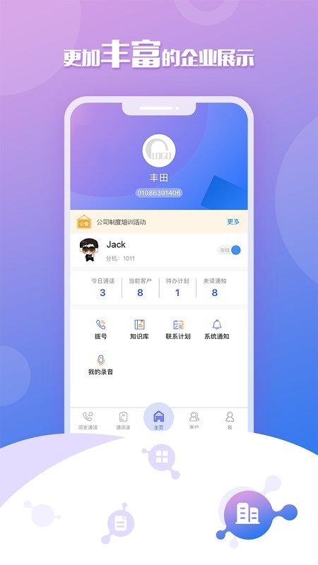 移动云坐席官方版下载,移动云坐席,办公app,企业app