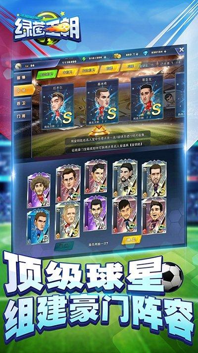 绿茵王朝网易官方版下载,足球手游,竞技手游,网易手游,绿茵王朝