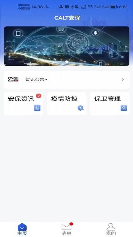 calt安保最新版本下载,calt安保,管理app,安保app