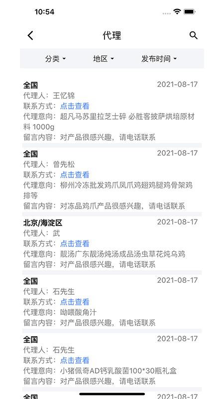 食时通官方版下载,食时通,招商app,食品app