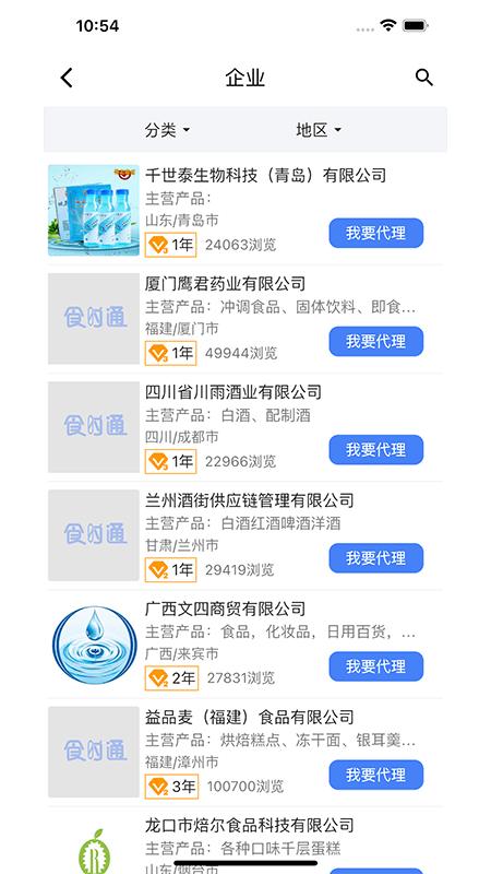 食时通官方版下载,食时通,招商app,食品app