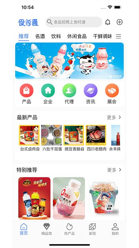 食时通官方版下载,食时通,招商app,食品app