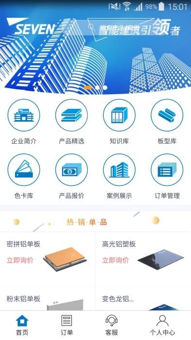 七色智造app下载,七色智造,销售app,办公app
