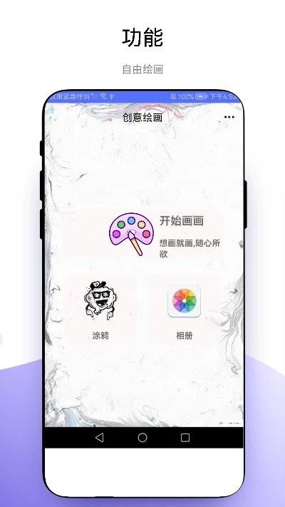 创意绘画最新版下载,创意绘画,绘画app