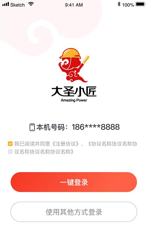 大圣小匠安装服务平台下载,大圣小匠,装修app,建材app