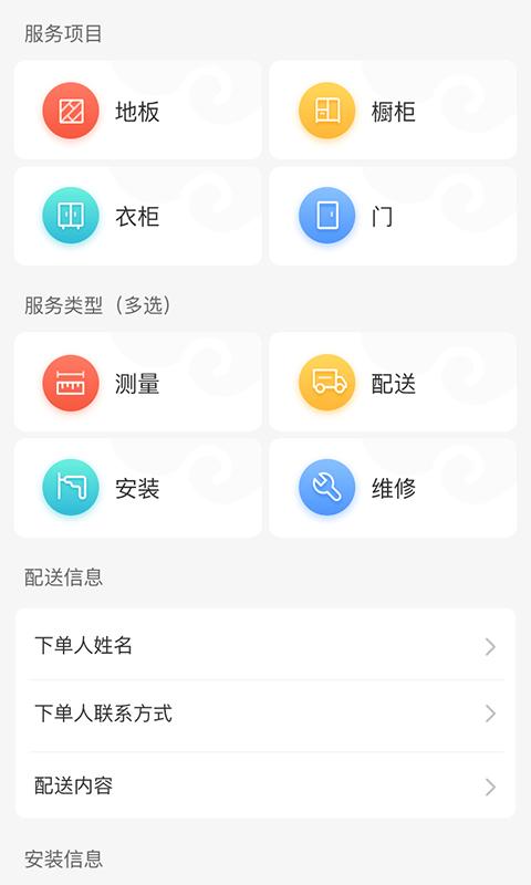 大圣小匠安装服务平台下载,大圣小匠,装修app,建材app