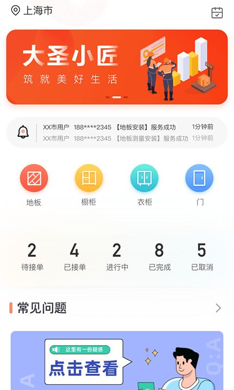 大圣小匠安装服务平台下载,大圣小匠,装修app,建材app