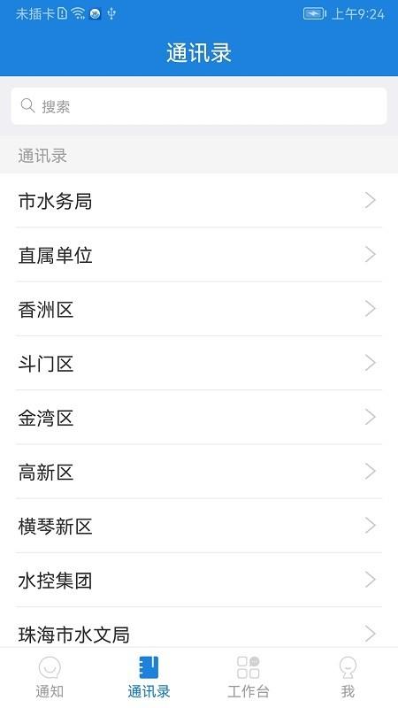 珠海防汛app下载,珠海防汛,防汛app,珠海app