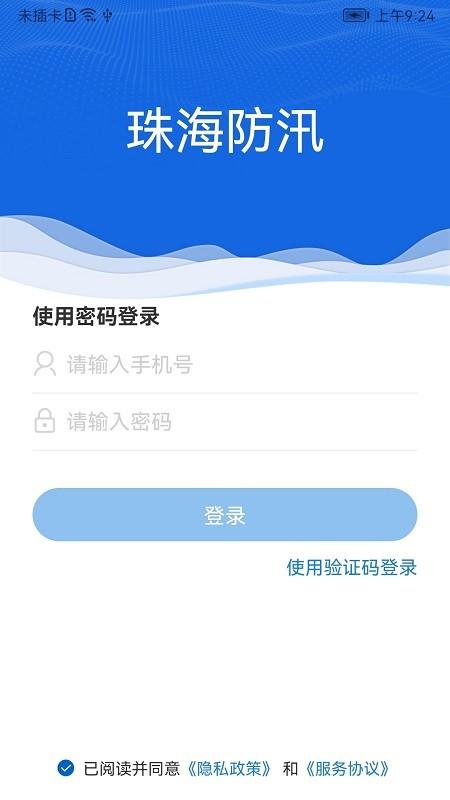 珠海防汛app下载,珠海防汛,防汛app,珠海app