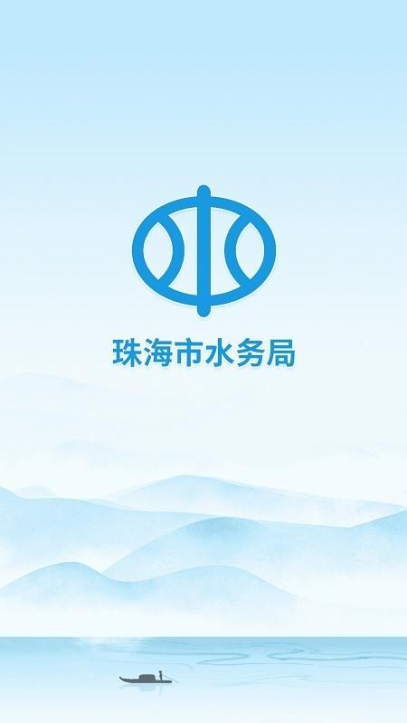 珠海防汛app下载,珠海防汛,防汛app,珠海app