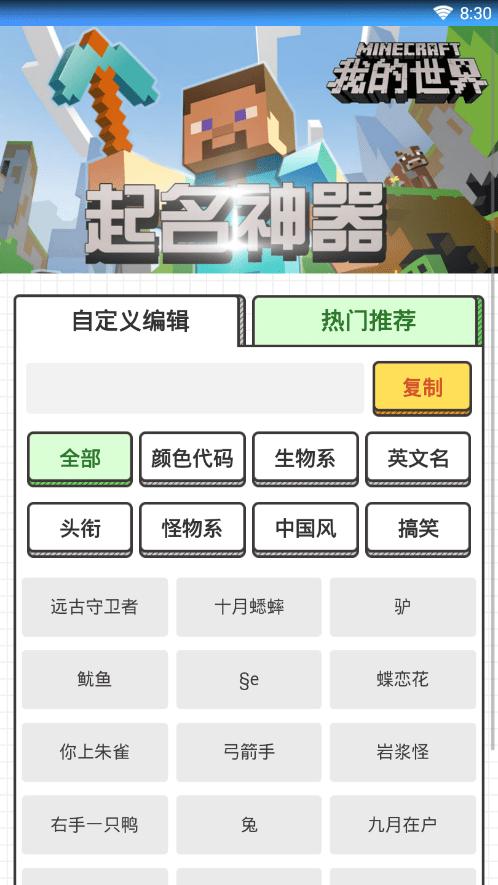 手游起名助手app下载,手游起名助手,起名app,辅助app