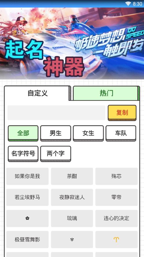 手游起名助手app下载,手游起名助手,起名app,辅助app