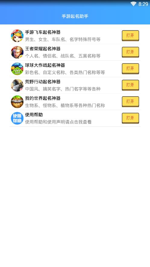手游起名助手app下载,手游起名助手,起名app,辅助app