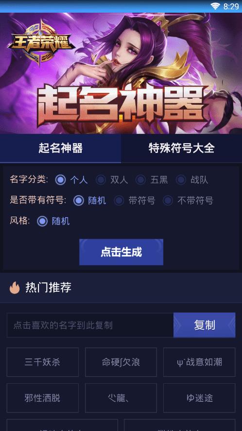 手游起名助手app下载,手游起名助手,起名app,辅助app