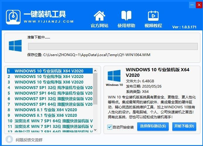 一键装机工具,重装系统,装机工具.