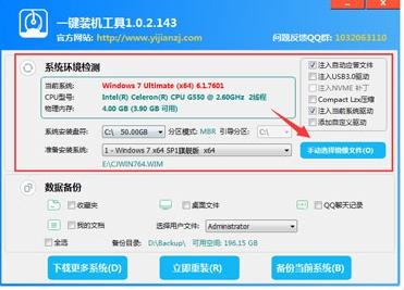 一键装机工具,重装系统,装机工具.