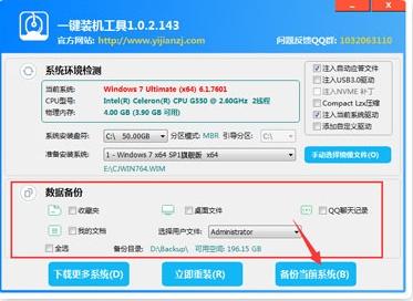 一键装机工具,重装系统,装机工具.