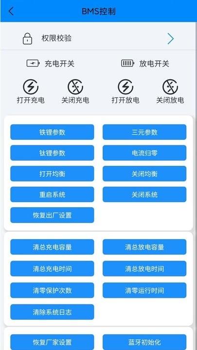 ant bms蚂蚁保护板app官方版下载,antbms,电池app