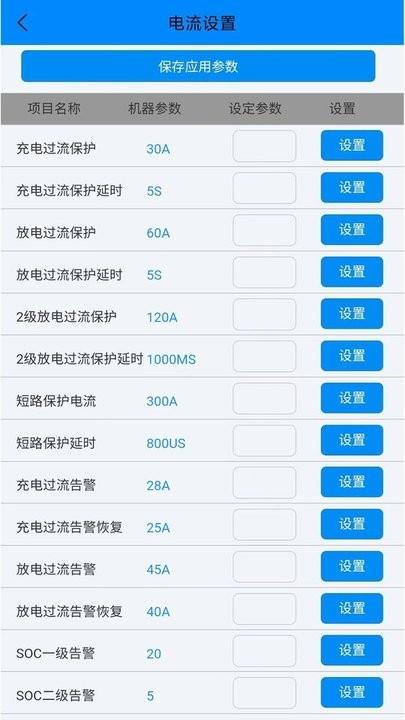 ant bms蚂蚁保护板app官方版下载,antbms,电池app