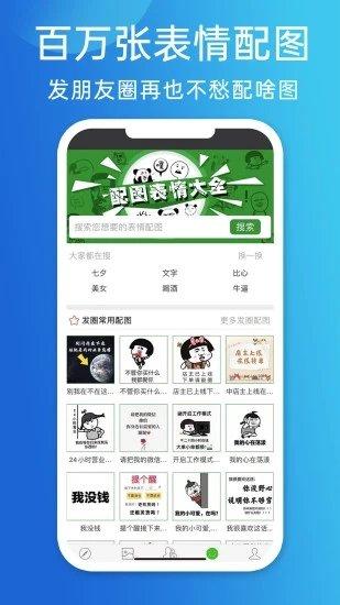天天朋友圈app下载,天天朋友圈,娱乐app,段子app