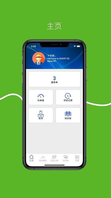 smart工程师app下载,smart工程师,办公app,服务app