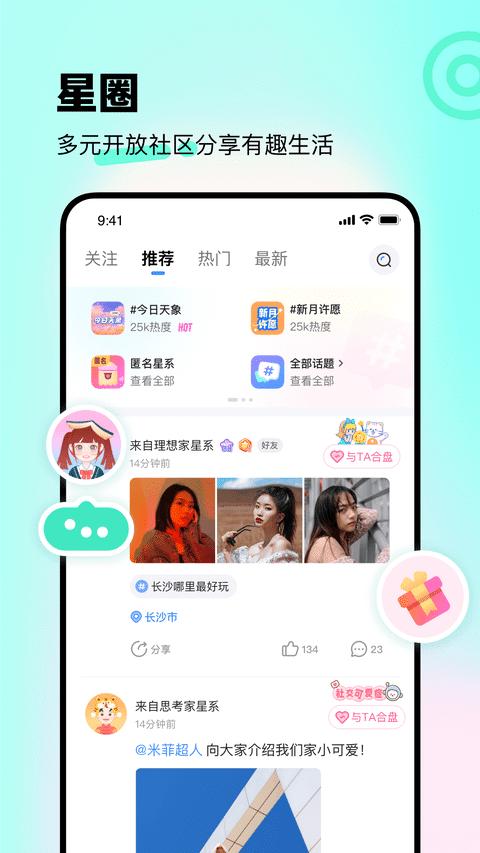 知星app下载,知星,娱乐app,星座app