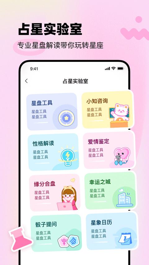 知星app下载,知星,娱乐app,星座app