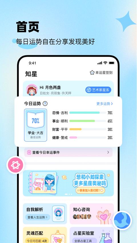 知星app下载,知星,娱乐app,星座app