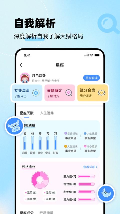 知星app下载,知星,娱乐app,星座app