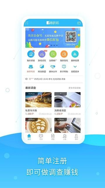 调研邦官方版下载,调研邦,调查app,娱乐app